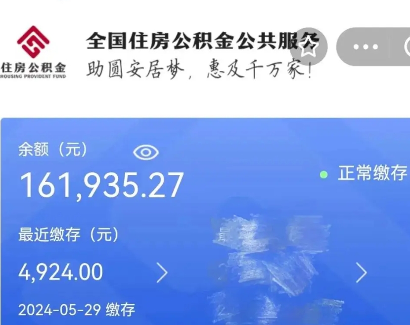 衢州公积金离职半年后才能取吗（离职后公积金一定要半年后才能提取码）